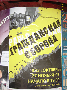 Рассказ о концерте в Липецке 27 ноября 2007 года.