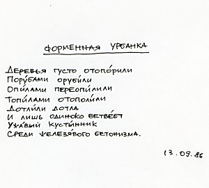 Подписка на издание книги-альбома Егора Летова.