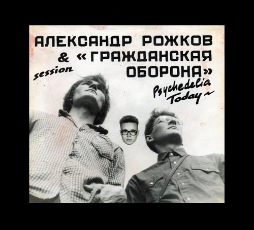 Гражданская Оборона и Александр Рожков — "Psychedelia Today" (2CD, чёрно-белая обложка)