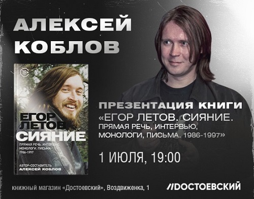 1 июля, Москва, "Достоевский"
